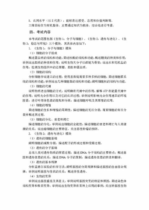 會(huì)考生物基礎(chǔ)知識(shí)