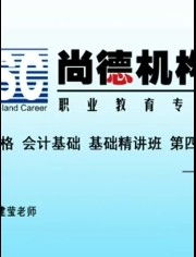 會計基礎(chǔ)知識會計基礎(chǔ)教程
