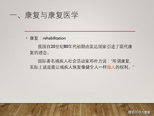 康復(fù)技術(shù)的基礎(chǔ)知識