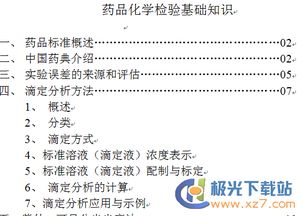藥物檢驗(yàn)的基礎(chǔ)知識(shí)