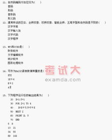 電腦基礎(chǔ)知識(shí)測試試卷