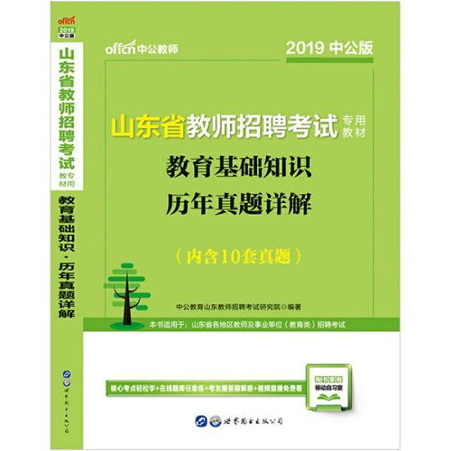 山東省教育基礎(chǔ)知識