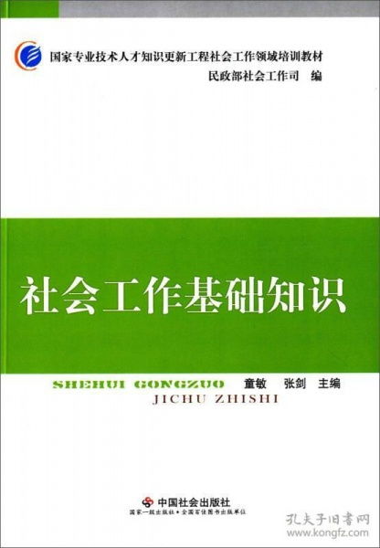 社會工作基礎(chǔ)知識要點(diǎn),社會工作基礎(chǔ)知識考試題庫及答案,社會工作基礎(chǔ)知識匯總
