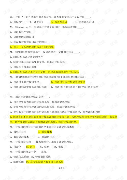 招考,試卷,事業(yè)單位,計算機基礎(chǔ)知識