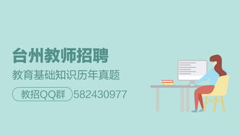 椒江教師招聘教育基礎(chǔ)知識
