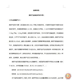 煤層氣專業(yè)基礎(chǔ)知識(shí)