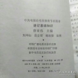 速記,基礎(chǔ)知識,文字