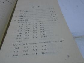 過(guò)秦論文言文基礎(chǔ)知識(shí)