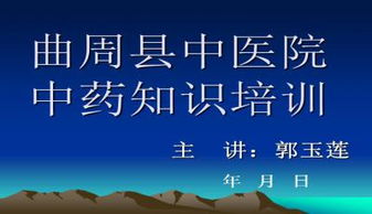 中醫(yī)藥基礎(chǔ)知識(shí)培訓(xùn)課件