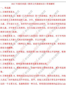 重慶市教育公共基礎(chǔ)知識試題