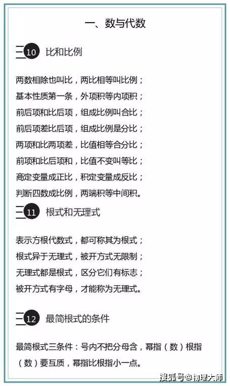 初中數(shù)學(xué)基礎(chǔ)知識和多做難題