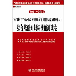 事業(yè)單位綜合基礎(chǔ)知識(shí),2021事業(yè)單位綜合基礎(chǔ)知識(shí),新疆事業(yè)單位綜合基礎(chǔ)知識(shí)