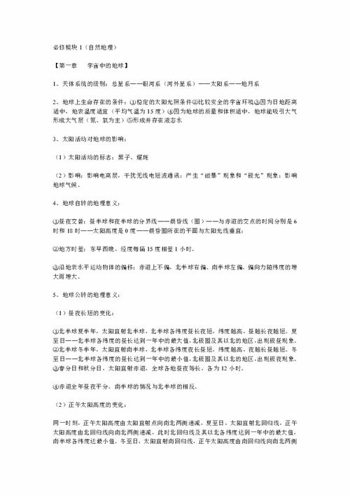 高一地理必修一基礎知識總結(jié)