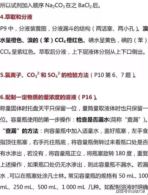 高中全部化學(xué)基礎(chǔ)知識