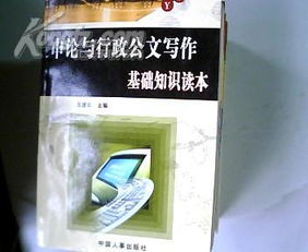 行政公文寫作基礎(chǔ)知識試卷