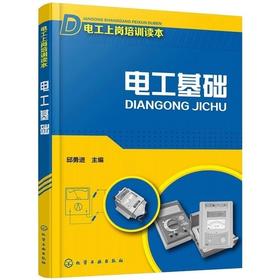 電工基礎(chǔ)礎(chǔ)知識(shí)