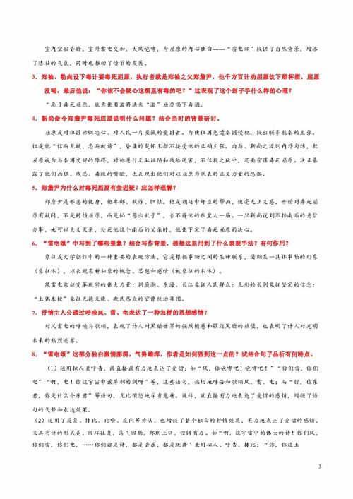 文言文,人教版,基礎(chǔ)知識(shí),九級(jí)上