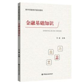 了解基礎(chǔ)的金融知識看什么書