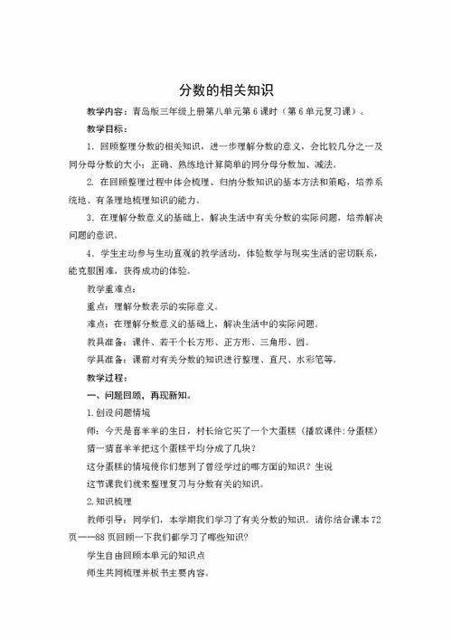 青島版三級(jí)數(shù)學(xué)上冊(cè)基礎(chǔ)知識(shí)