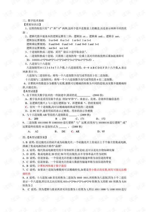 甘孜州交警計算機基礎(chǔ)知識考試試題