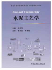 水泥工藝基礎(chǔ)知識(shí)試題