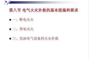 電氣設(shè)備基礎(chǔ)知識(shí)豆丁
