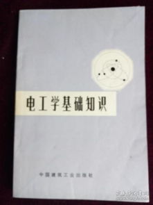 電工學基礎知識昆明理工