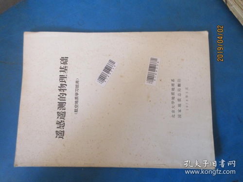 遙測,基礎(chǔ)知識