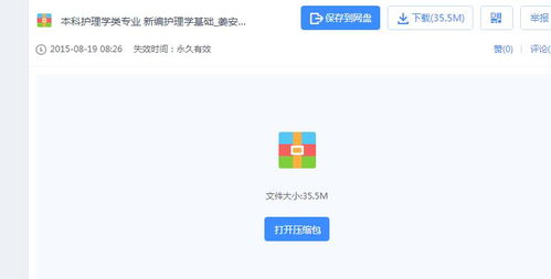 醫(yī)學(xué)基礎(chǔ)知識百度云,護理基礎(chǔ)知識百度網(wǎng)盤,綜合基礎(chǔ)知識百度云