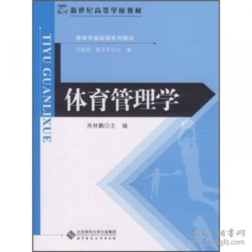 體育學基礎知識