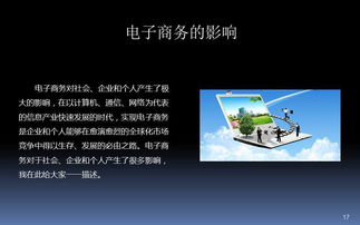 電子商務(wù)基礎(chǔ)知識培訓(xùn)ppt