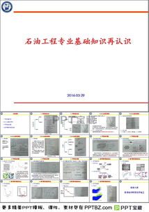 石油基礎(chǔ)資知識ppt