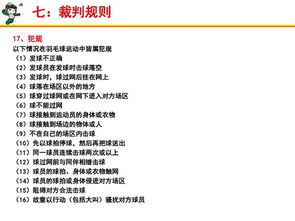 羽毛球基礎(chǔ)知識判斷題