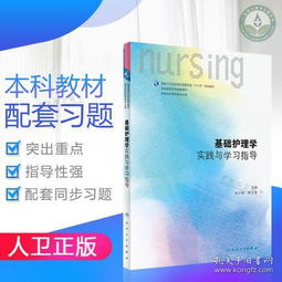 護(hù)師基礎(chǔ)護(hù)理學(xué)知識(shí)