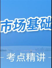 幫考網(wǎng)基礎(chǔ)知識(shí)考點(diǎn)