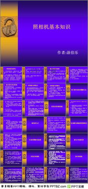 基礎(chǔ)知識,攝影,學生,ppt