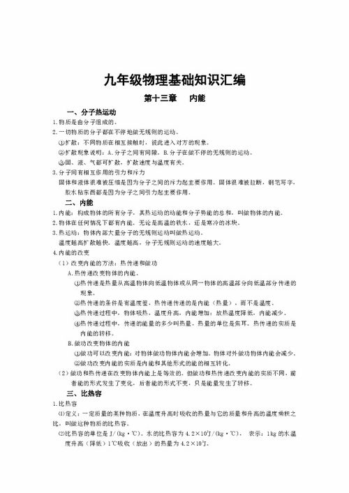 基礎(chǔ)知識(shí),物理,四川九級(jí)