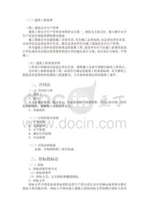 公司登記注冊基礎(chǔ)知識培訓(xùn)講義