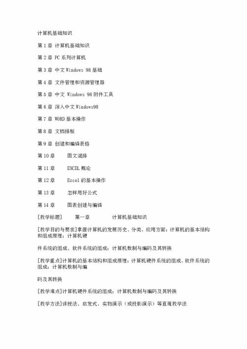 關(guān)于計(jì)算機(jī)基礎(chǔ)知識的教案