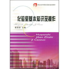 化驗室基礎(chǔ)知識培訓(xùn)資料