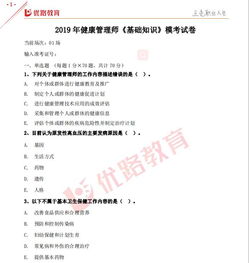 健康管理師基礎(chǔ)知識考點2019