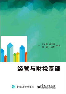 財稅,基礎(chǔ),知識,c011