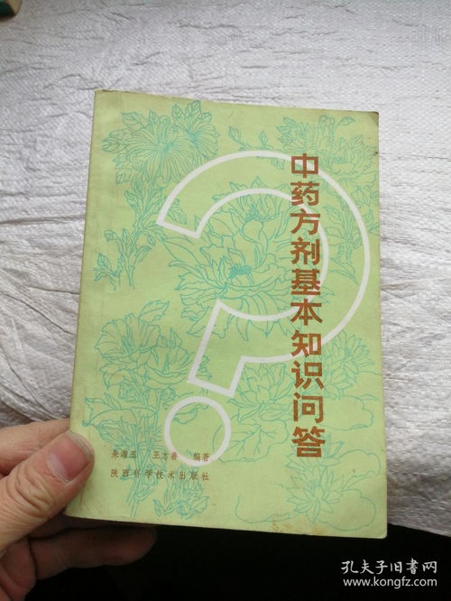 中藥方劑基礎(chǔ)知識