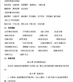 四級上冊語文第八單元知識點基礎一二大題