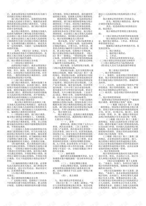 國家開放大學(xué)統(tǒng)計(jì)法基礎(chǔ)知識