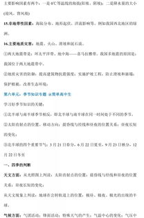 基礎(chǔ)知識,理解,高中地理