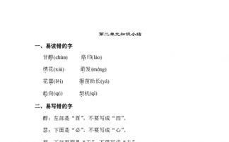 基礎(chǔ)知識,語文,小學(xué),教版