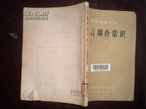 中國(guó)語文語言基礎(chǔ)知識(shí)