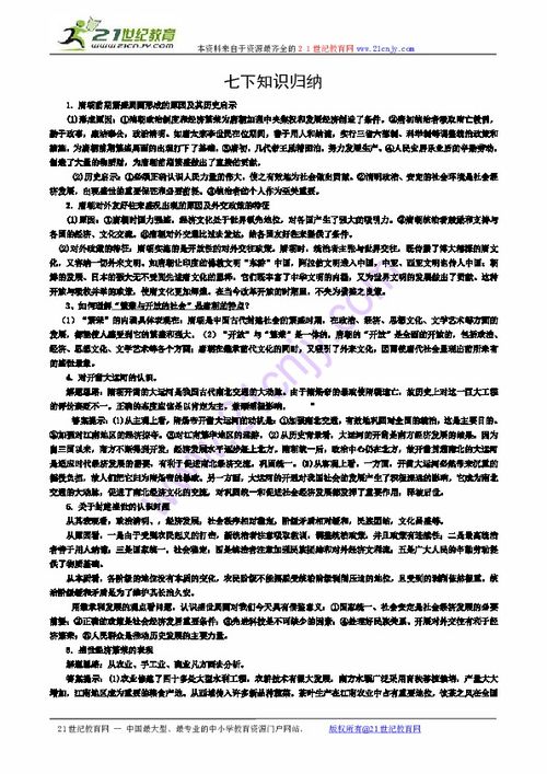 中國歷史七級下冊基礎(chǔ)知識歸納