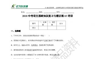 2018初中語(yǔ)文基礎(chǔ)知識(shí)選擇題